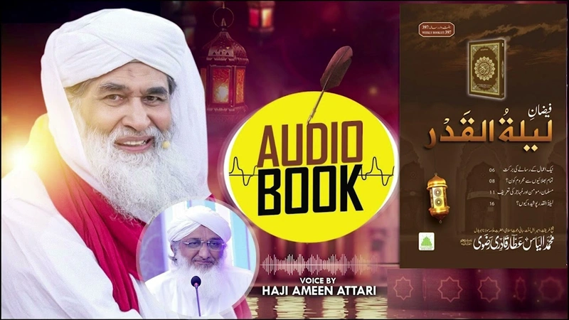 Audio Book | Faizan e Lailatul Qadr | Risala No. 397 | 27th March 2025